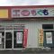 サムネイル:もぐもぐ伊勢山店